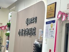 -心语宠物医院·急重症转诊中心·瑞辰华诺(南青路店)