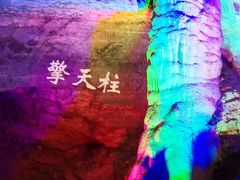 -八奇洞景区