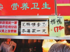 -上海枇杷烤鸭(燕丰商场店)