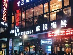 门面-沿海405烤场(沿海赛洛城店)