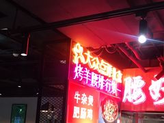-腰子哥烤串(石佛营炫特店)