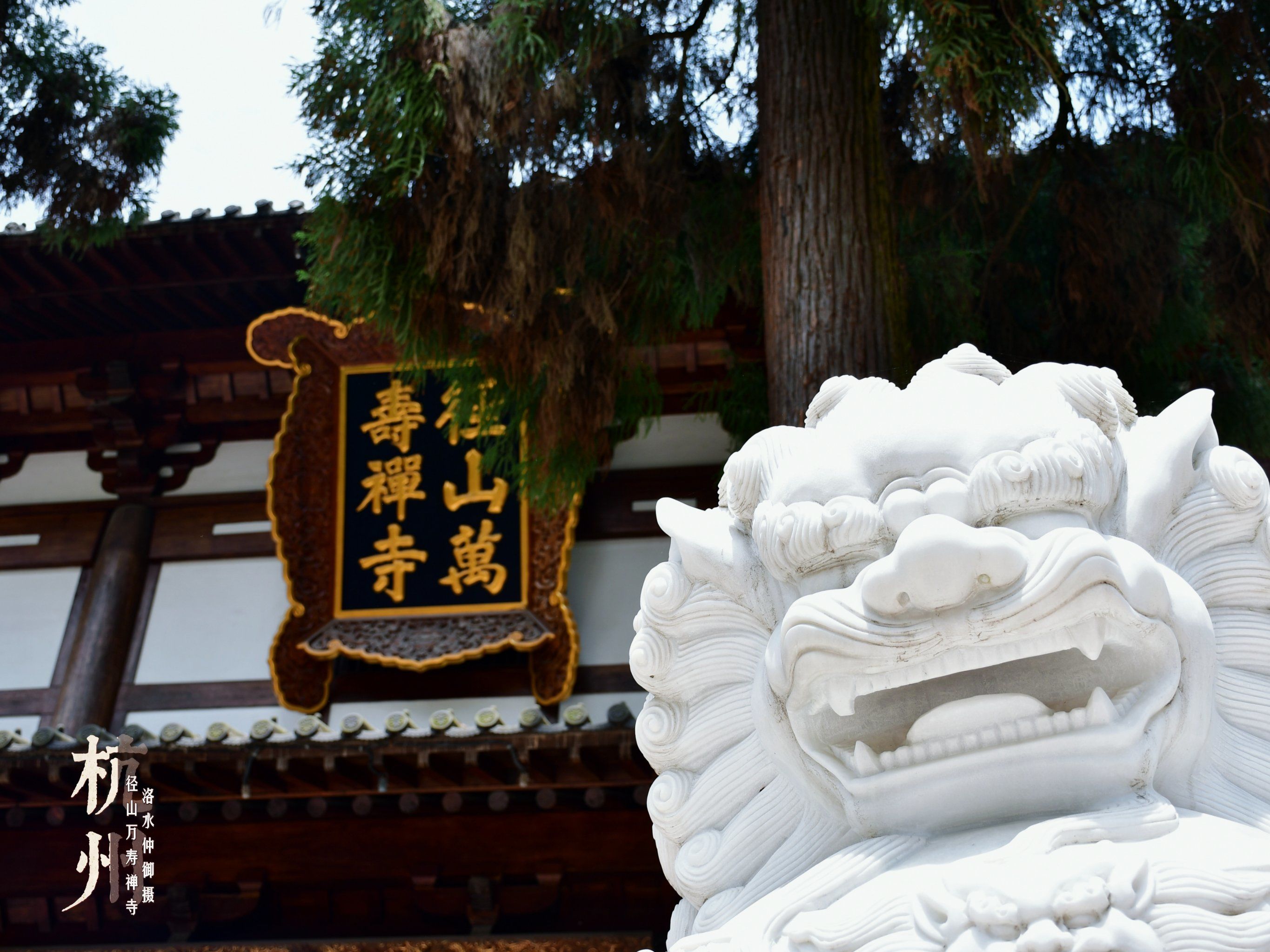 径山万寿禅寺
