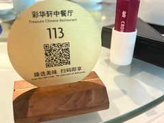 -粤财皇冠假日酒店·彩华轩中餐厅