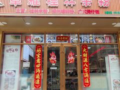 -卓雅桂林米粉