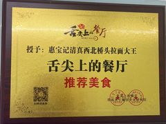 -清真·西北桥头拉面大王(丁家桥店)
