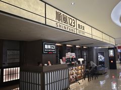 -顺风123(观音桥大融城店)