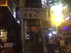 -兰桂坊