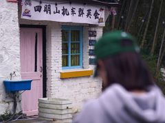 -四明山国家森林公园