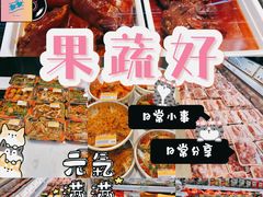 -果蔬好生活超市(双井店)