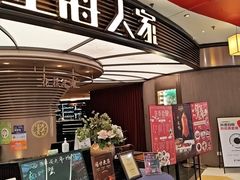 -上海人家花樣年华(中山公园店)