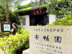 -惠山古镇·寄畅园