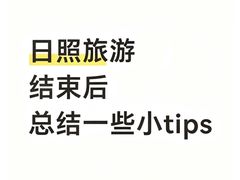 -日照海滨国家森林公园