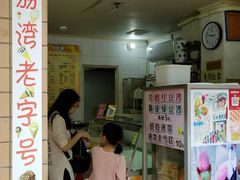 -成裕雪糕店(士多店)