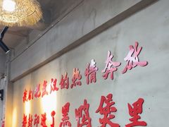 -回味黑鸭煲·始于2006(万松园店)