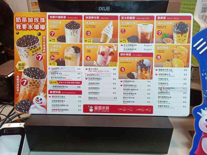 蜜雪冰城(大智路店)-"mixue的桃桃莓莓果茶,好嗲的名字,味.