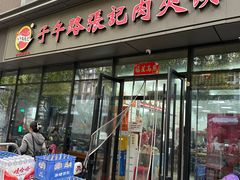 -子午路张记肉夹馍(翠华路店)