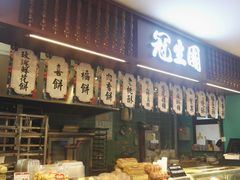 -武汉冠生園(吉庆街店)