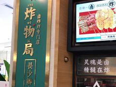 -炸物局(泊富I CITY店)