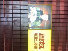 -巴奴毛肚火锅(大剧院店)