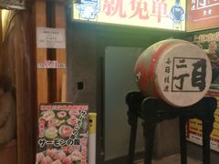 -二丁目食堂(铁西万象汇店)