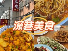 -福顺祥大盘鸡(临潼店)