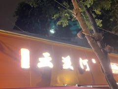 -云溪河冷锅鱼(成都玉林小吃街店)