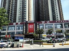 门头-须水邓记叫化鸡(中原路店)