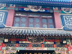 门面-清真·二嫂子煎饼果子(鼓楼旗舰形象店)