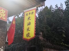 -皮市街大油火烧