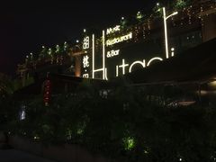 -胡桃里音乐酒馆(白云五号T5 MALL店)