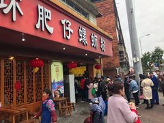 门面-西环肥仔螺蛳粉(总店)
