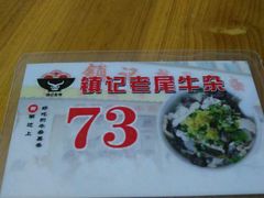 -潮镇老尾牛杂(环城西路店)
