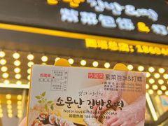 -传闻来紫菜包饭·打糕(西塔韩百店)