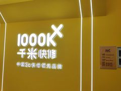 -千米手机电脑维修回收(力波九坊店)