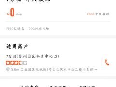 -7分甜(苏州园区科文中心店)