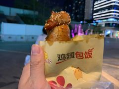 鸡翅包饭-天美汇鸡翅包饭(来福士广场店)