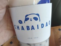 -茶百道(柏威年店)