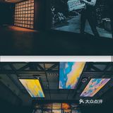 十月北京不可错过的展览大合集