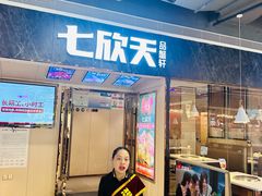 -七欣天香辣蟹火锅(抚州硕果时代广场店)