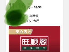 -旺顺阁·北京菜(北辰上品+)