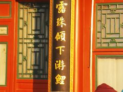 -颐和园-景明楼