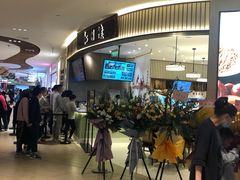 -春风松月楼(七宝万科店)