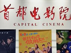-首都电影院(金融街店 杜比全景声)