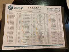 菜单-添运来(茶园奥园广场店)