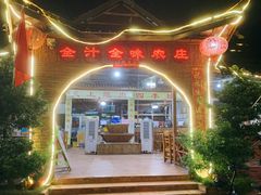 门面-全汁全味驴庄(凤岗店)