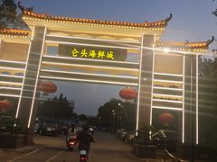 -仑头海鲜城(仑头环村南路店)