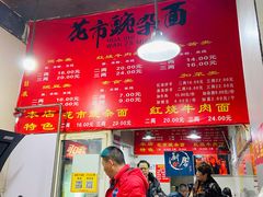 菜单-花市豌杂面(民生路店)