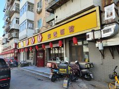 -九河居(荔湾路店)