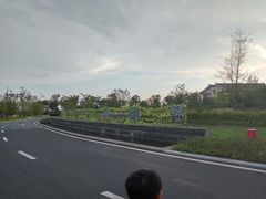 -苏州湾王焰温泉度假酒店