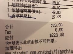 账单-必胜客(东大桥店)